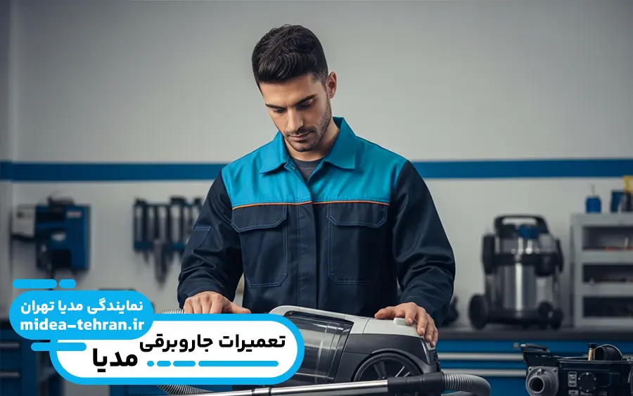 نمایندگی تعمیرات جاروبرقی مدیا در چهاردانگه